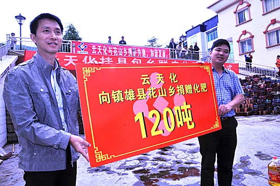 云天化集团向镇雄县花山乡捐赠120吨化肥