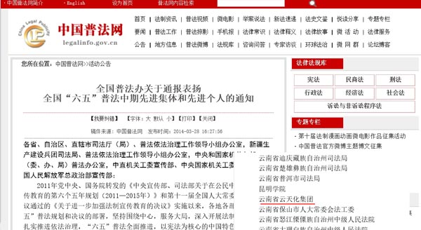 云天化集团荣获全国“六五”普法中期先进单位称号