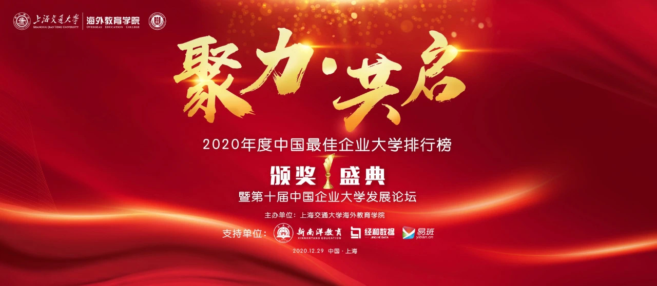 权威认证！云天化商学院荣获“2020年度中国最具成长性企业大学“荣誉称号