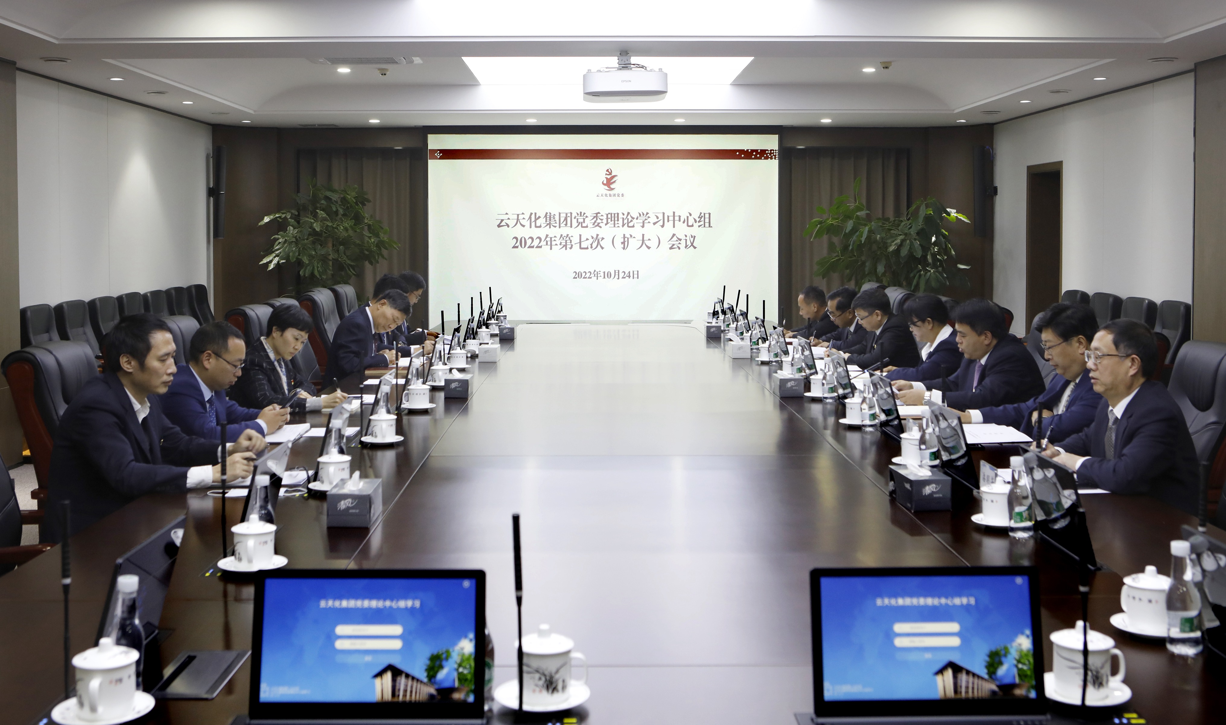 党的二十大代表冯伟珍参加云天化集团党委理论学习中心组学习会